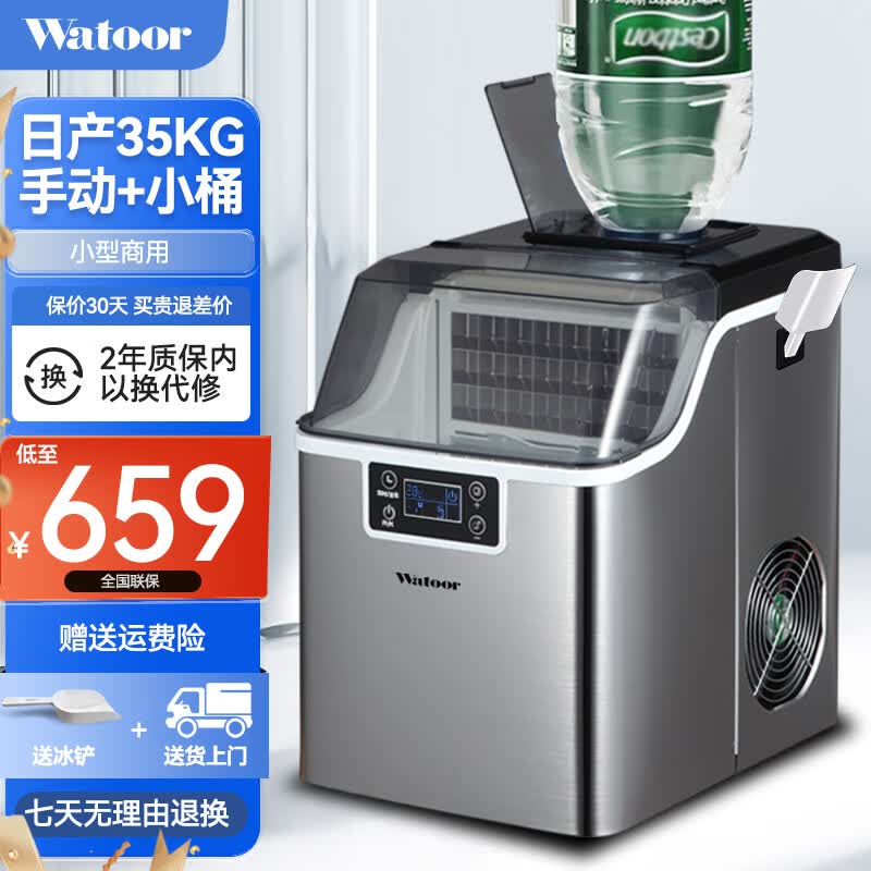 沃拓莱（Watoor） 制冰机商用全自动小型奶茶店35kg/30kg方冰家用KTV酒吧轰趴食堂冰块机 35KG-30冰格-两种进水【旗舰款】怎么样,好用不?