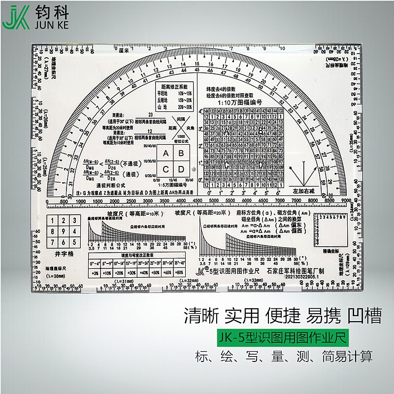钧科 识图用图指挥-5型刻印版地理坐标尺军事地形学经纬度作业尺指挥