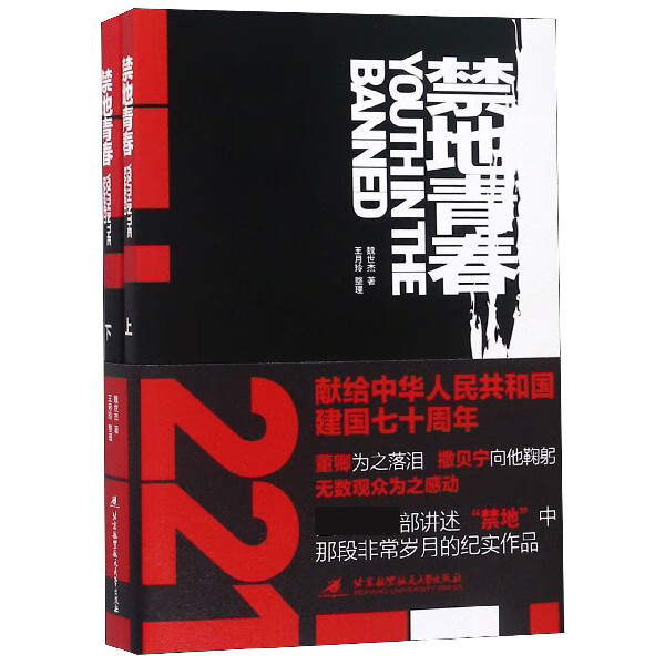 禁地青春(上下)