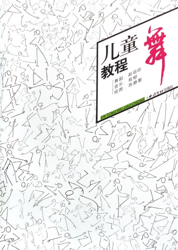 儿童舞教程