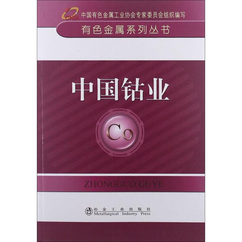 中国钴业