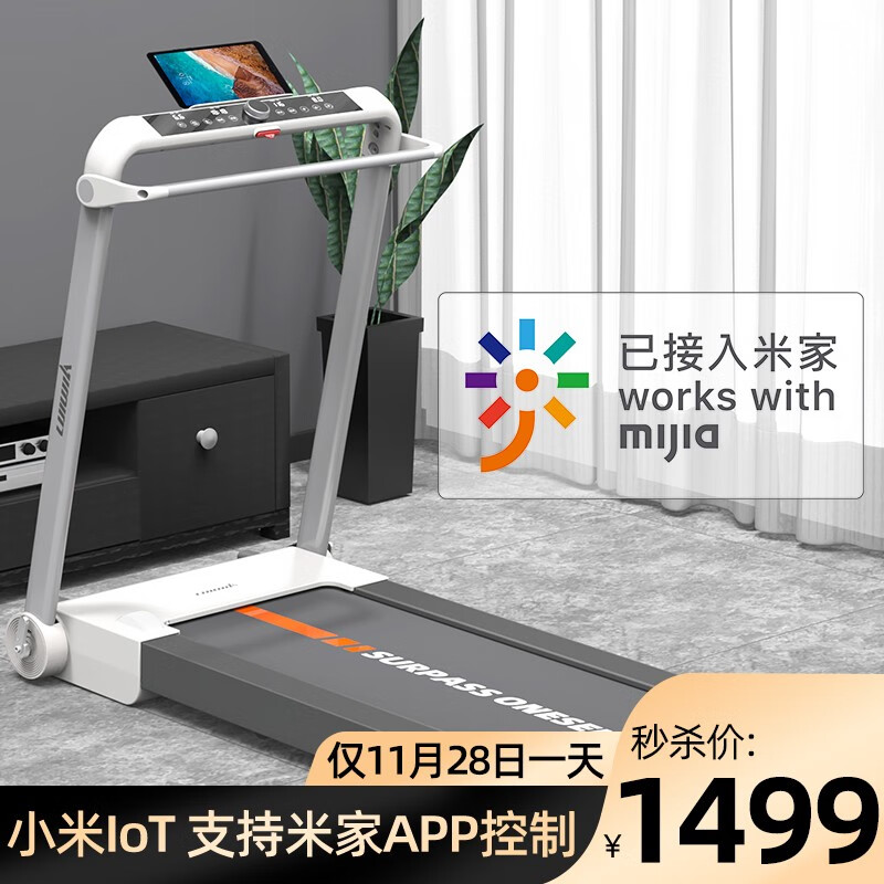 立久佳 小米IoT物联网跑步机家用智能静音折叠健身器材M1已接入米家 米家APP控制款