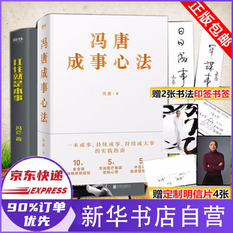 冯唐作品 可选 +抗住就是本事全套2册