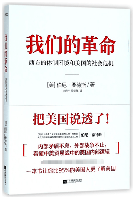 我们的革命