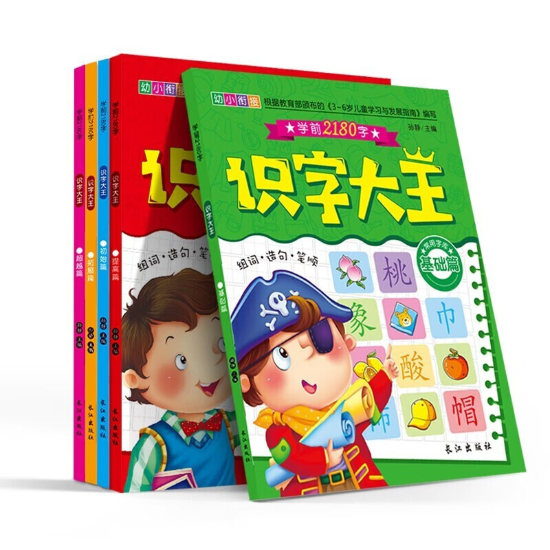 儿童识字大王全5册 学前2180字 入学