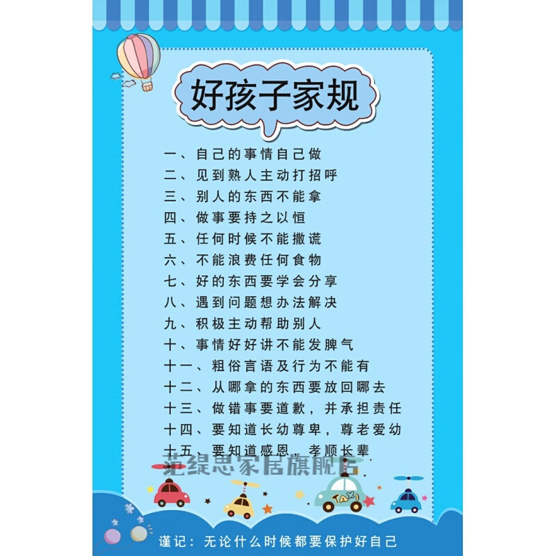 输赢家风家训墙贴画儿童房装饰墙贴家庭教育家规十条学生辅导班标语