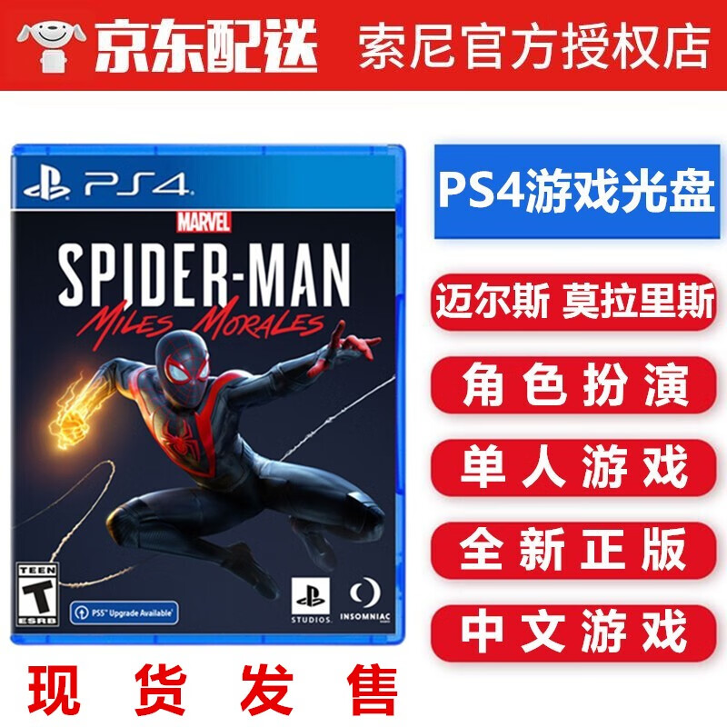 索尼（SONY） PS4/PS5 游戏光盘 支持PS5 ps4 ps5游戏软件光盘 不支持电脑 漫威蜘蛛侠2 迈尔斯 莫拉里斯 中文