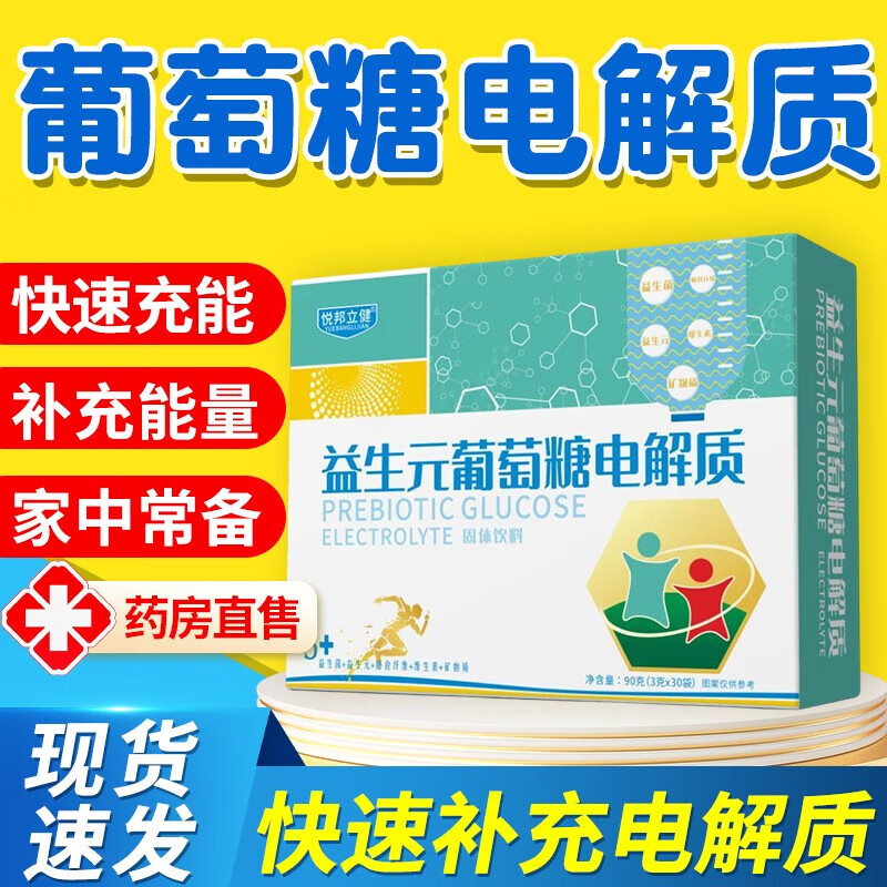 葡萄糖电解质益生元水饮料冲粉末泡腾片儿童粉运动能量泡腾泡片 一