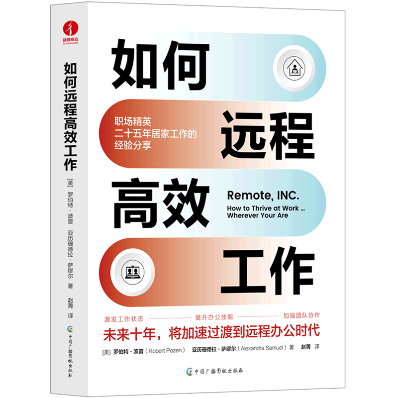 如何远程高效工作