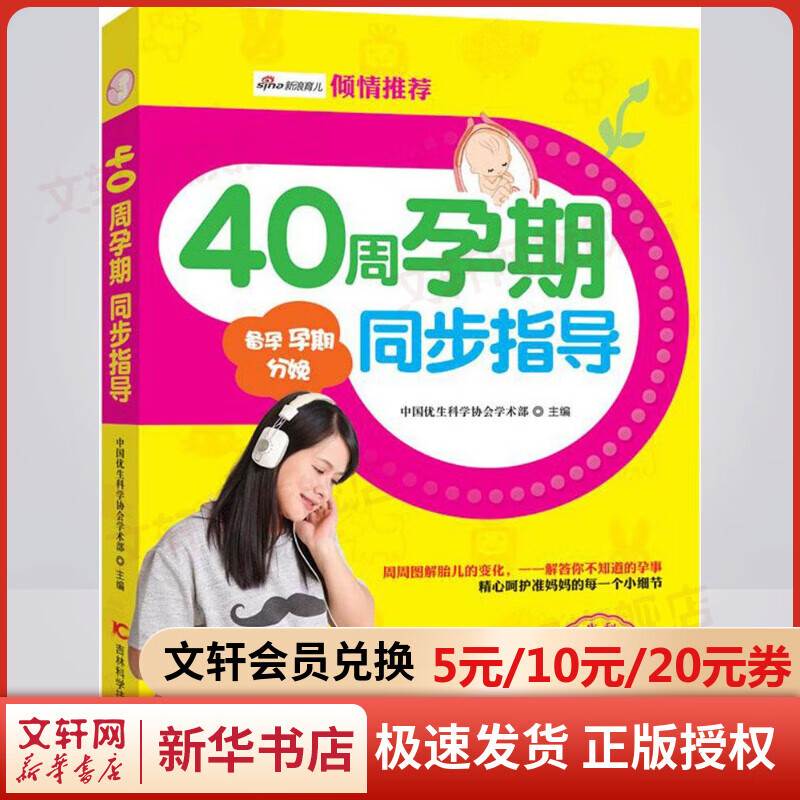 40周孕期同步指导