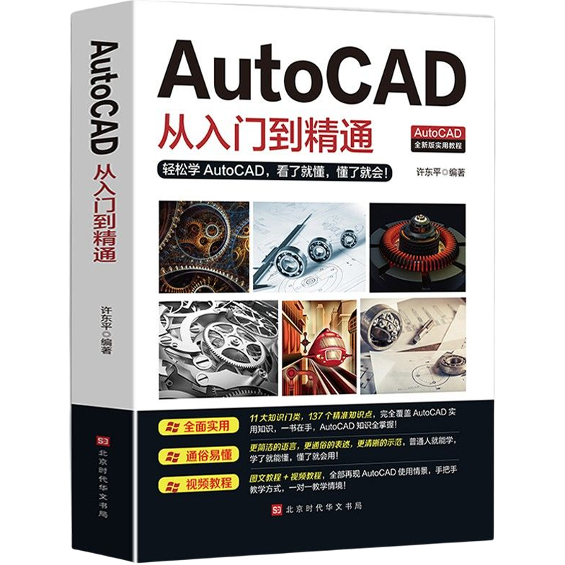 °AutocadŵͨԻеͼͼƽautocad̲ѧCAD87Ԫ4(21.75Ԫ/)