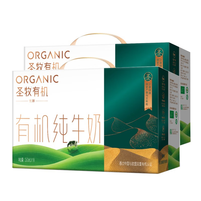 圣牧有机纯牛奶 优醇 250ml*10支×2箱 全脂奶有机奶 品质保证