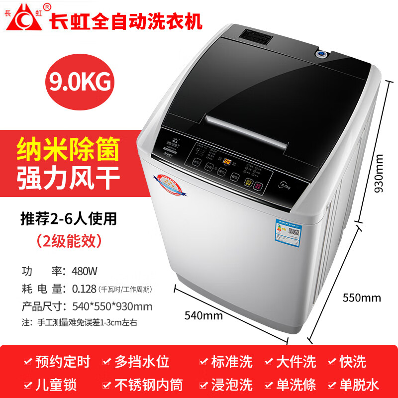 长虹长虹8/12kg全自动洗衣机家用波轮大容量10公斤热烘干大型洗甩一体 9kg纳米除箘强力风干款