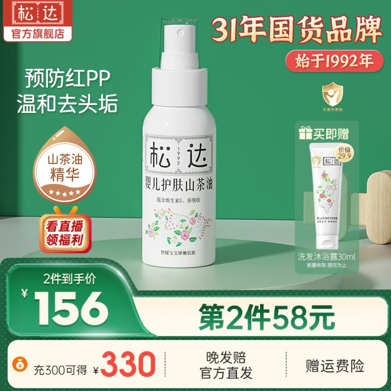 松达婴儿山茶油宝宝润肤油新生儿护肤油按摩油护臀去头垢易吸收 山茶油 50ml怎么看?