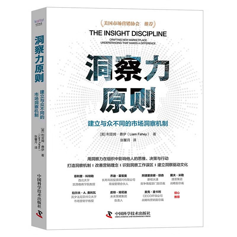 洞察力原则:建立与众不同的市场洞察机制