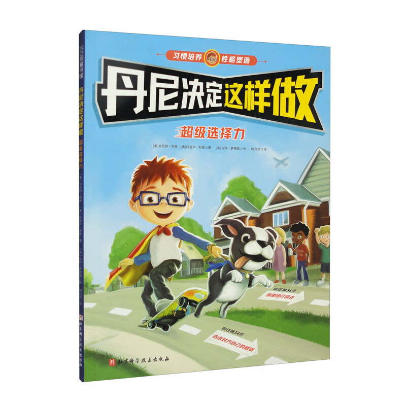 丹尼决定这样做 超级选择力