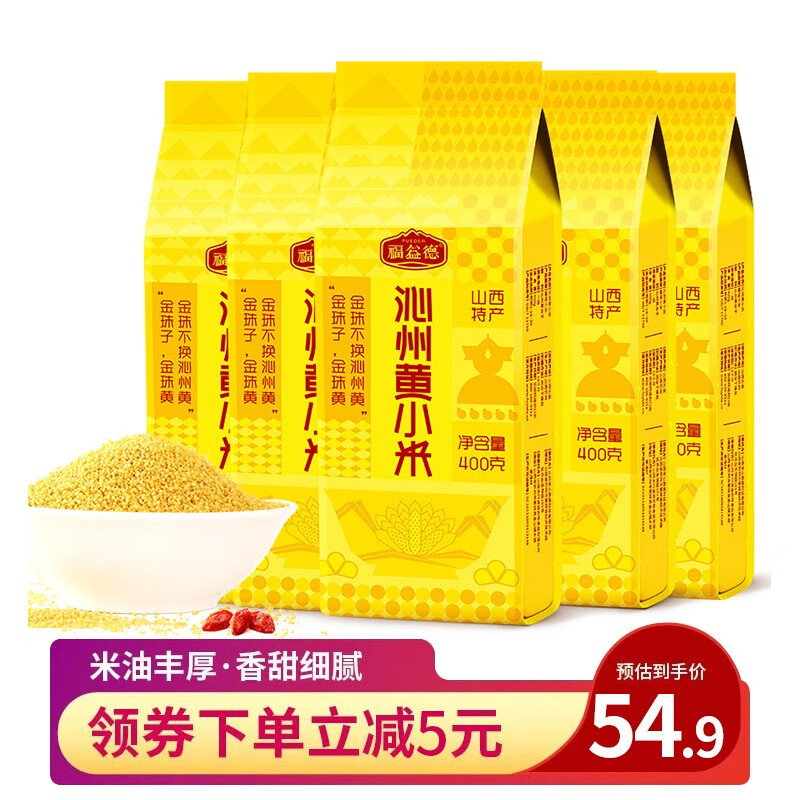 福益德 山西特产沁州新小米黄小米 五谷杂粮粗粮熬粥米月子米小黄米粥