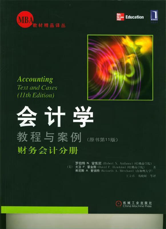 MBA教材精品译丛·会计学教程与案例:管