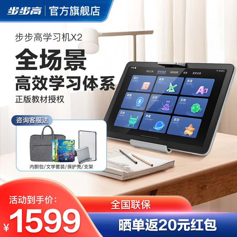 步步高 家教机X2 4G+128GB 10.1英寸 护眼学习机 英语学习机 学生平板电脑 学习平板