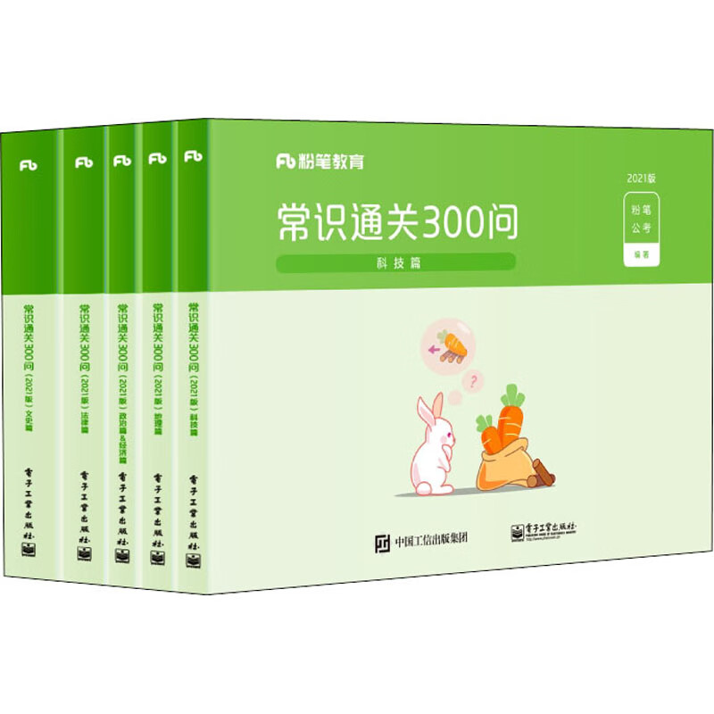 常识通关300问 2021版(全5册)