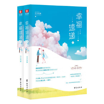幸福速递