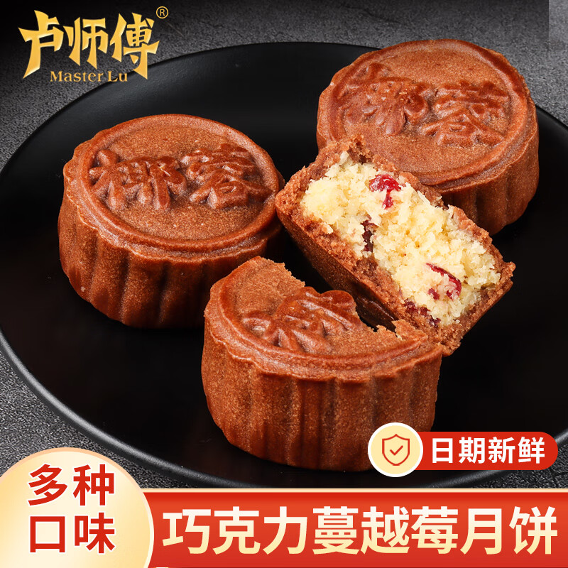 盧師傅（LuShiFu）河南盧師傅椰蓉月餅中秋花生酥酥皮盧師傅巧克力椰蓉蔓越莓月餅  巧克力蔓越莓椰蓉【10個(gè)】