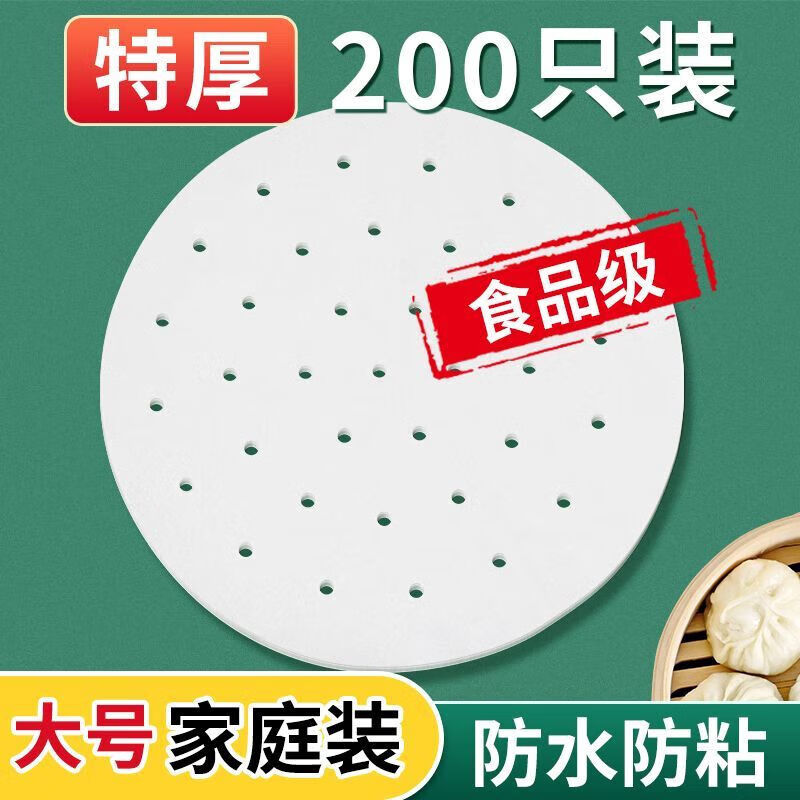 貝吹坊蒸籠紙蒸包子饅頭墊子不粘家用食品級的一次性專用包底紙面包墊紙 100張【食品級】不沾 圓形直徑【28cm】
