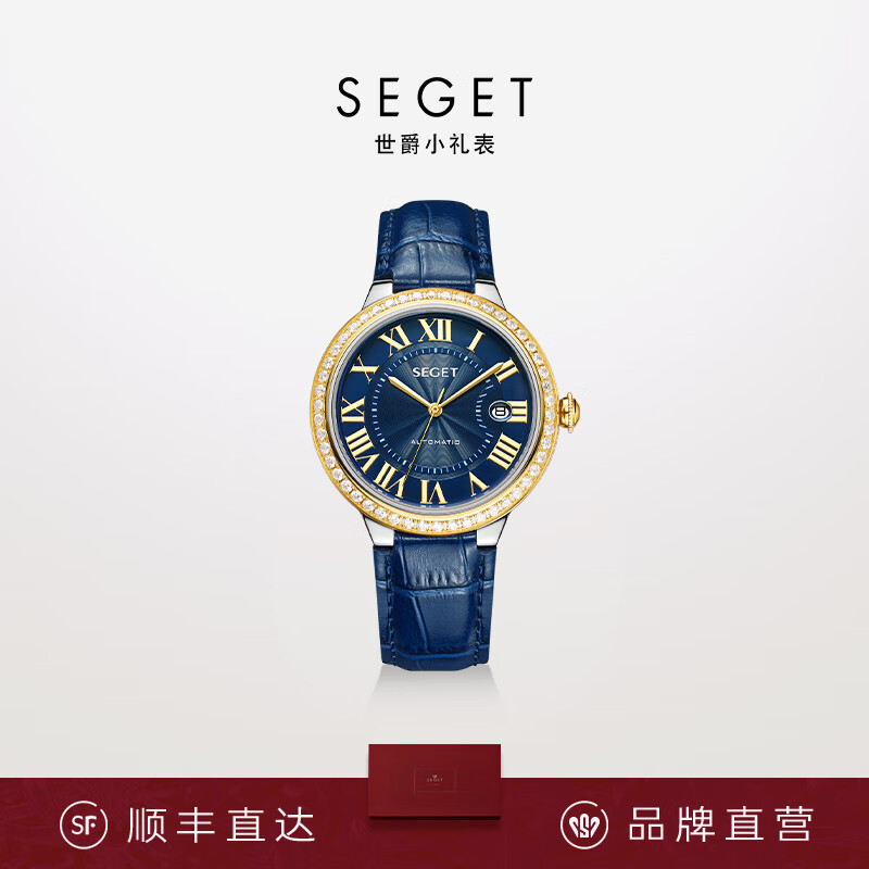 seget蓝宝石镜面女士手表瑞士机芯自动机械表高档腕表品牌纪念日礼物