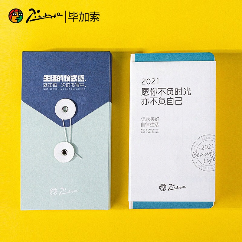 毕加索2021年新款日程本笔记本每日计划本效率手册365日时间管理大师日程周规划自律学习记事本 湖蓝-日程本