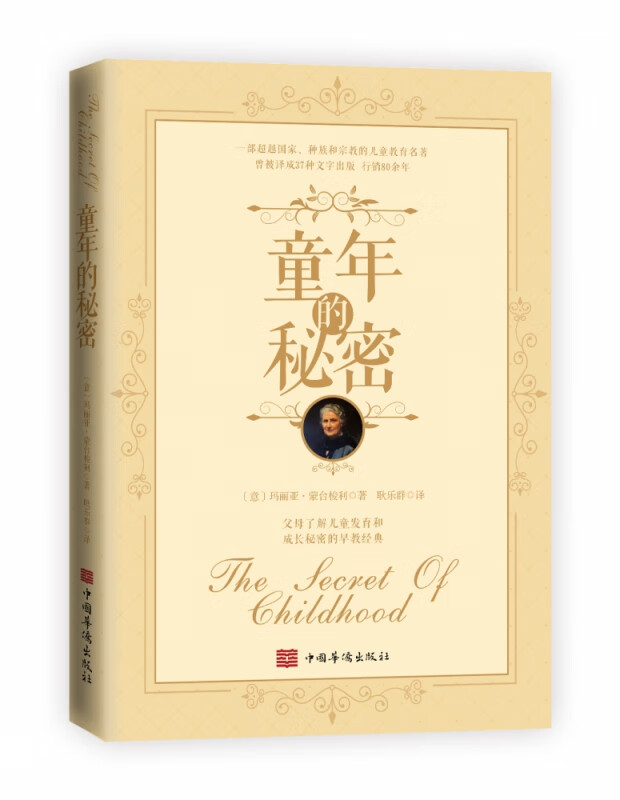 童年的秘密