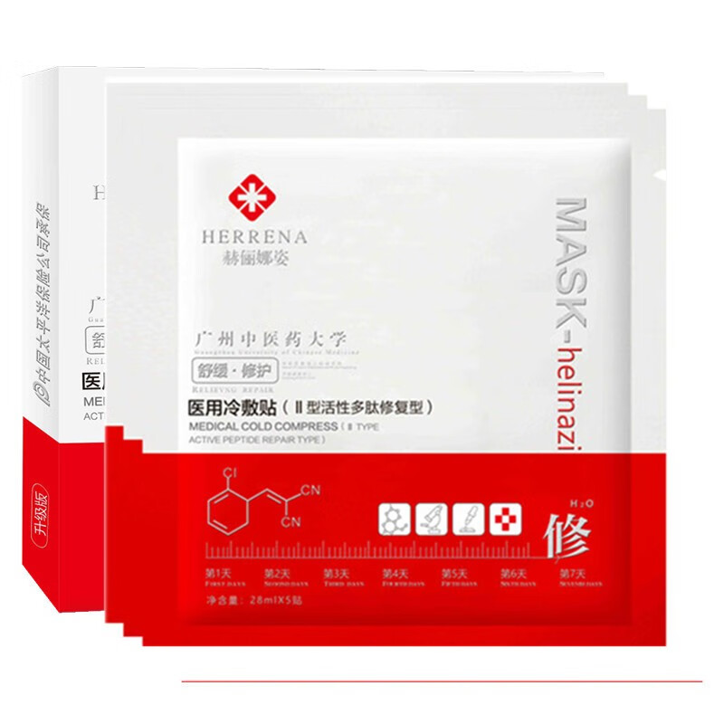 三,赫俪娜姿hlnz-001修复面膜网友对比评测