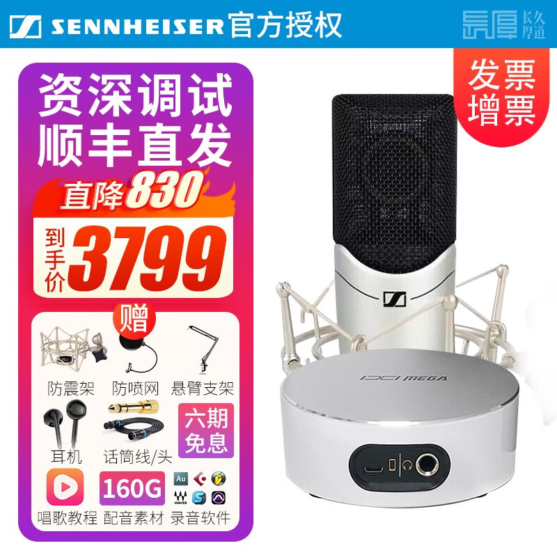 sennheiser森海塞尔MK4电容麦克风话筒手机K歌直播声卡套装录音电台配音设备 MK4+IXI M2 PLUS声卡套装 标配