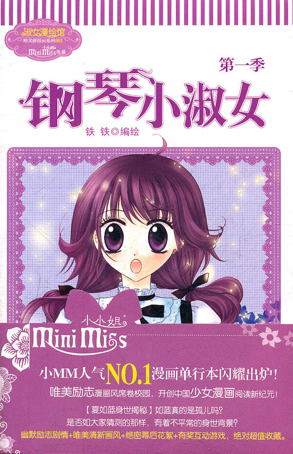 意林-钢琴小淑女 (季)