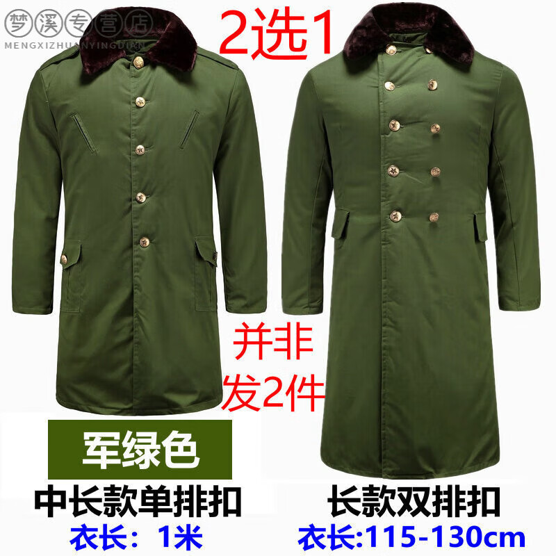 军绿色长款或中长款(下面尺码中 单排扣中长款l号布内胆(140斤内