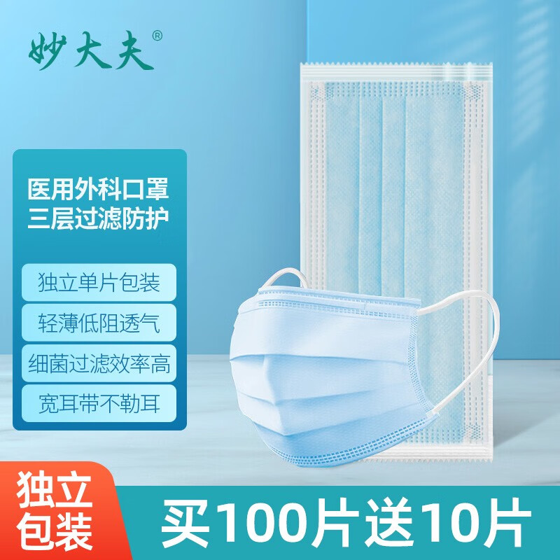 妙大夫口罩价格稳定,顾客纷纷点赞|妙大夫口罩评测
