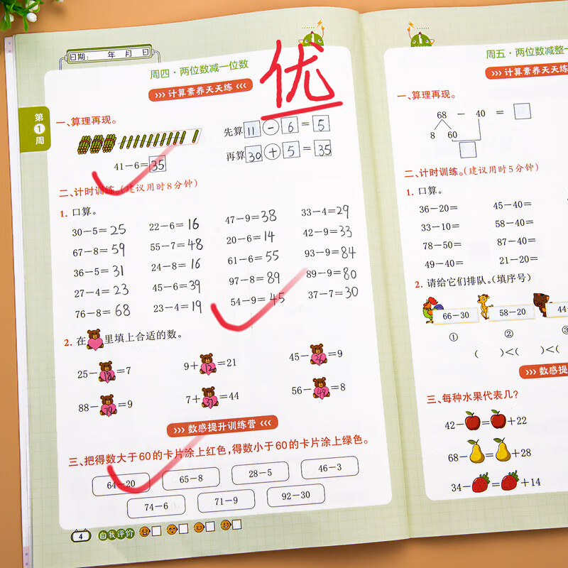 双训练2年级上册同步训练练习册应用题强化训 数感计算训练 二年级上