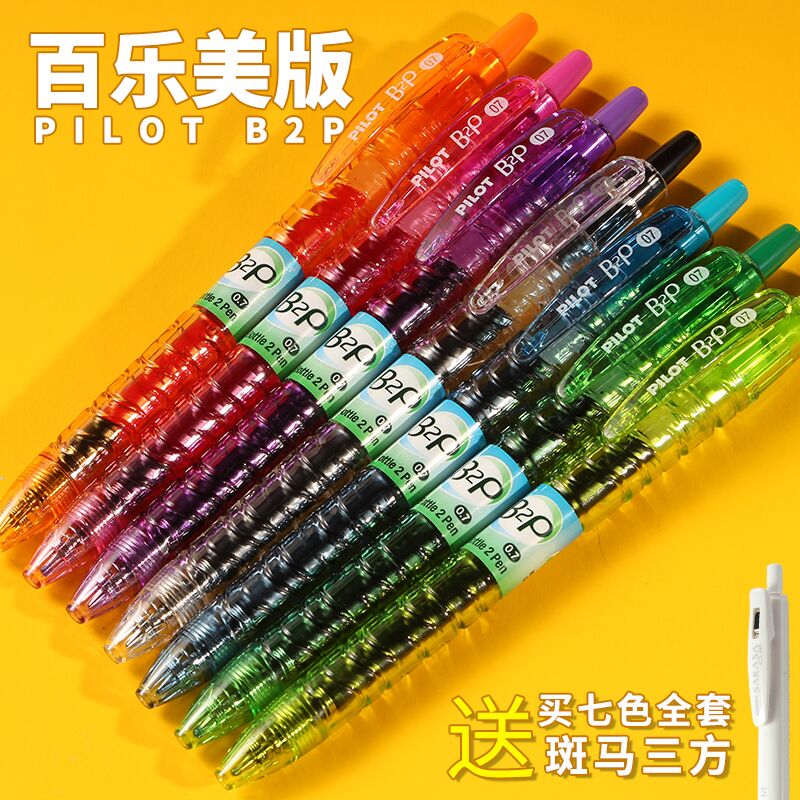日本百乐宝特瓶美版b2p彩色中性笔矿泉水笔考试专用大容量g2笔芯 7色