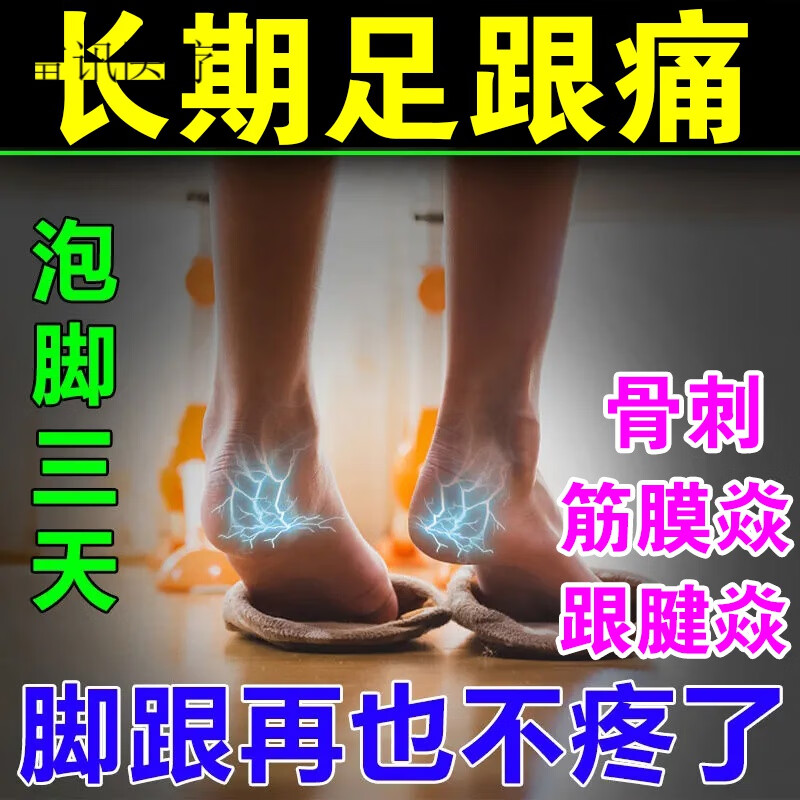 【jd健康】 泡脚药包骨刺足跟痛脚后跟疼泡脚中草药包脚跟痛贴踝