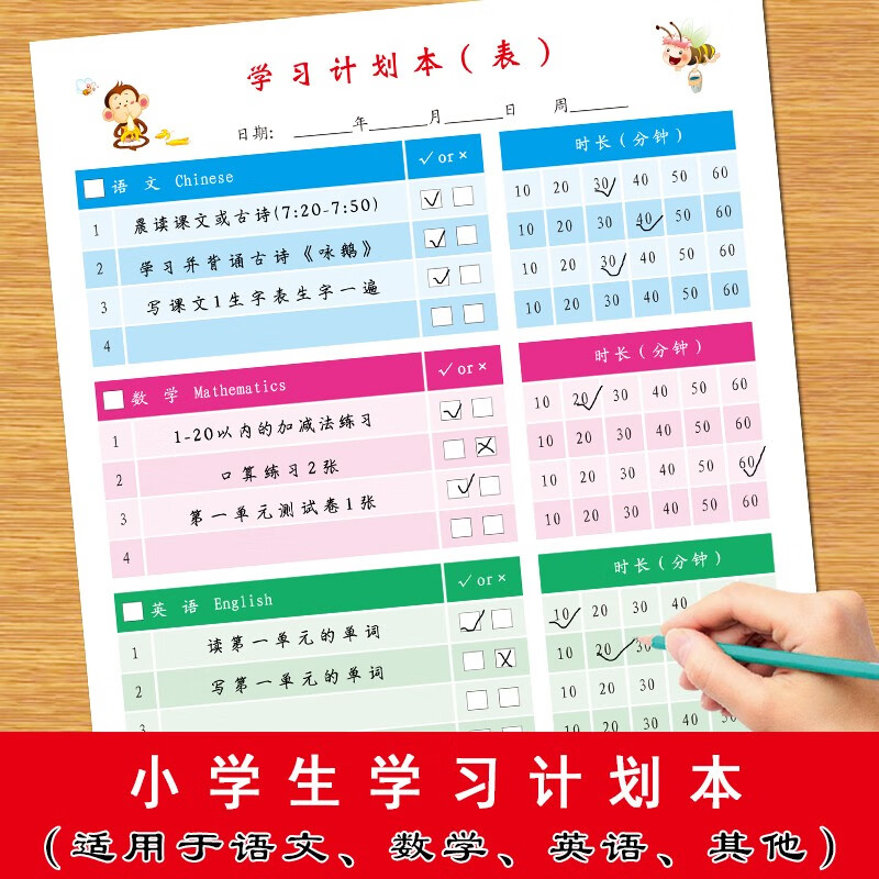 小学生每日学习目标计划本表一年级二年级三年级四年级五年级六年级