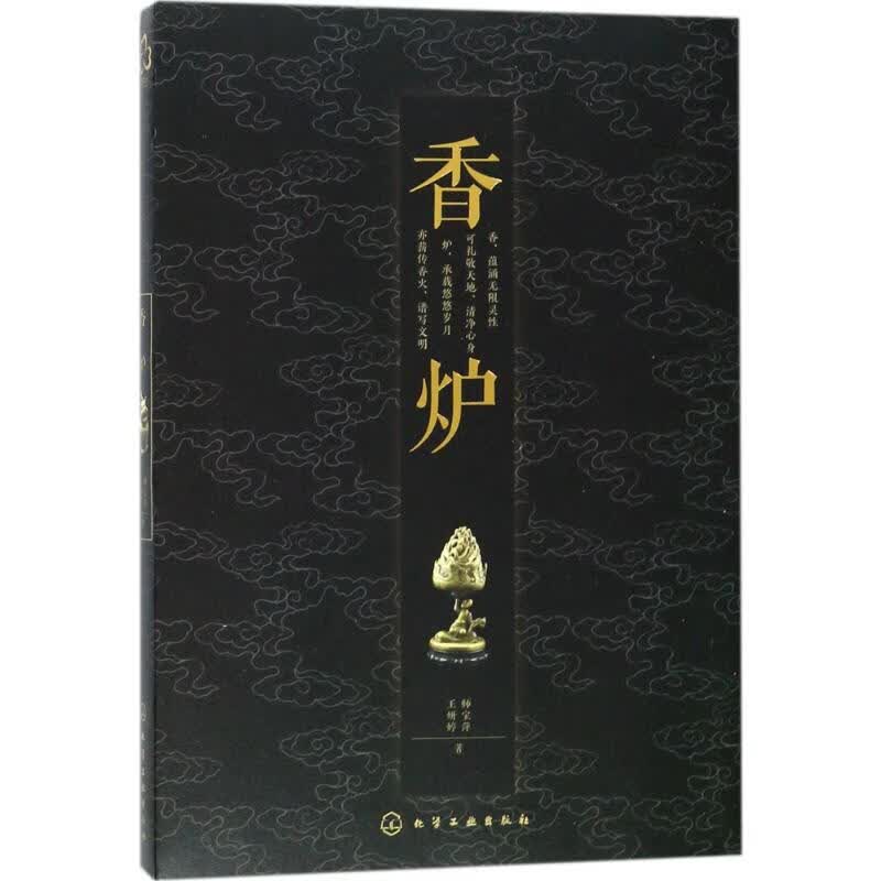香炉