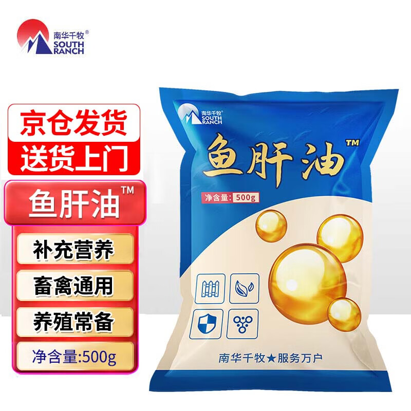 南华千牧兽用鱼肝油粉蛋鸡芦丁鸡饲料添加剂猪牛羊禽用维生素多维鱼肝油