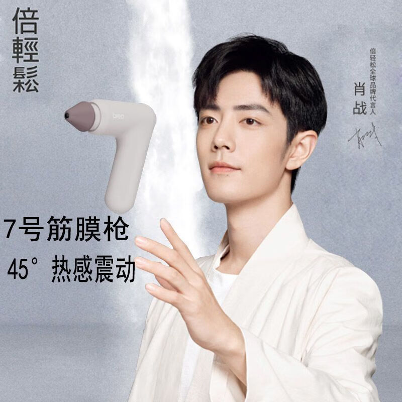 倍轻松/breo 7号筋膜枪颈椎按摩器恒温热敷经络枪迷你按摩仪 肖战