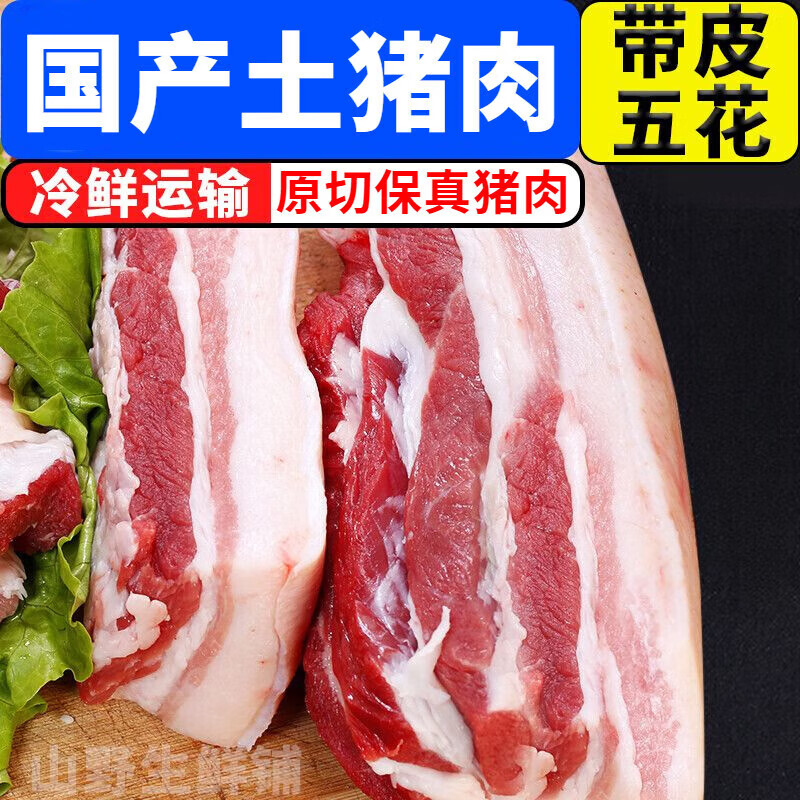 蜜鲜湾带皮五花肉新鲜现杀散养土猪三层肉整箱批发商用 带皮真五花散