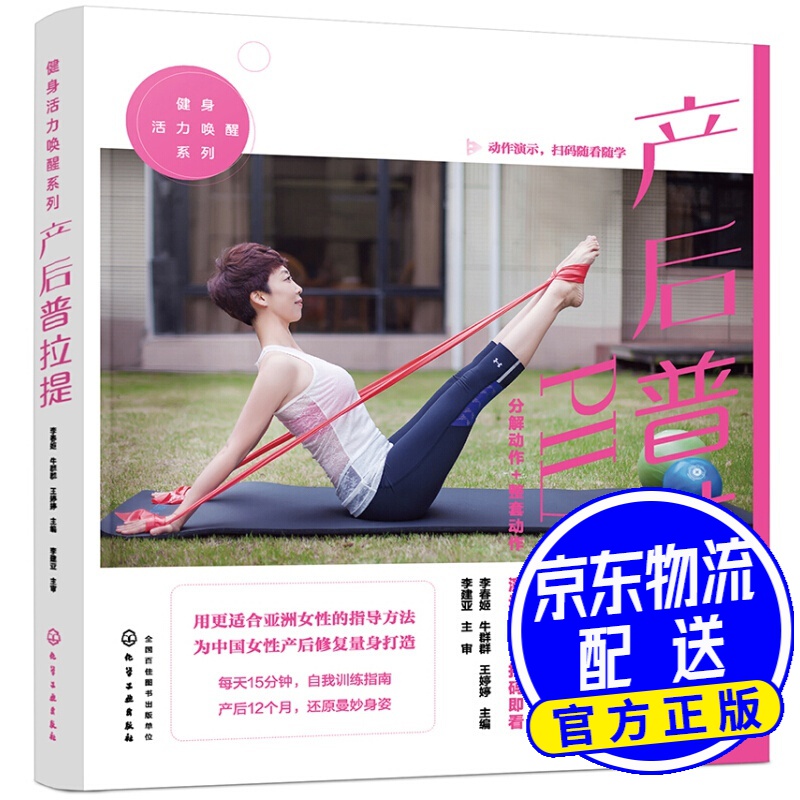 健身活力唤醒系列--产后普拉提 健身活力唤醒系列--产后普拉提