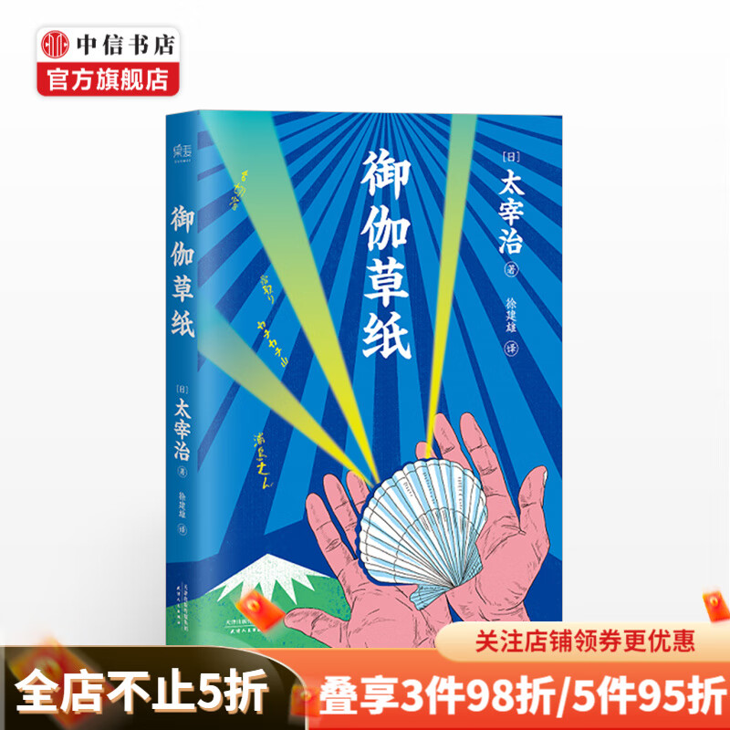 御伽草纸 日 太宰治 著 日本童话 日本文学 中信书店
