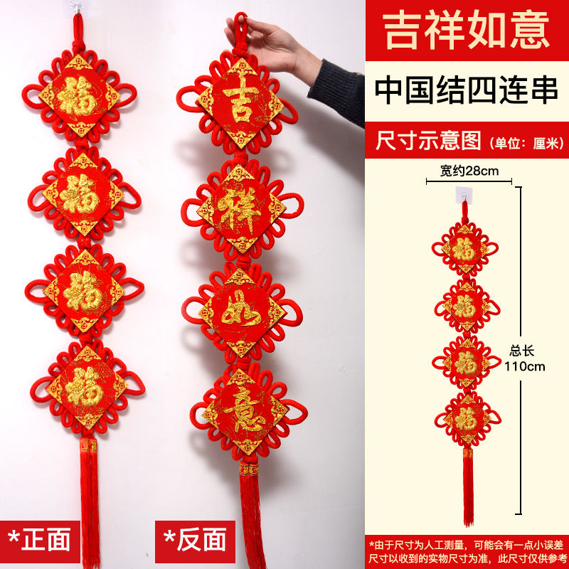 福字过年挂件喜字喜庆装饰背景墙婚庆礼品批发北极象 吉祥如意四连串
