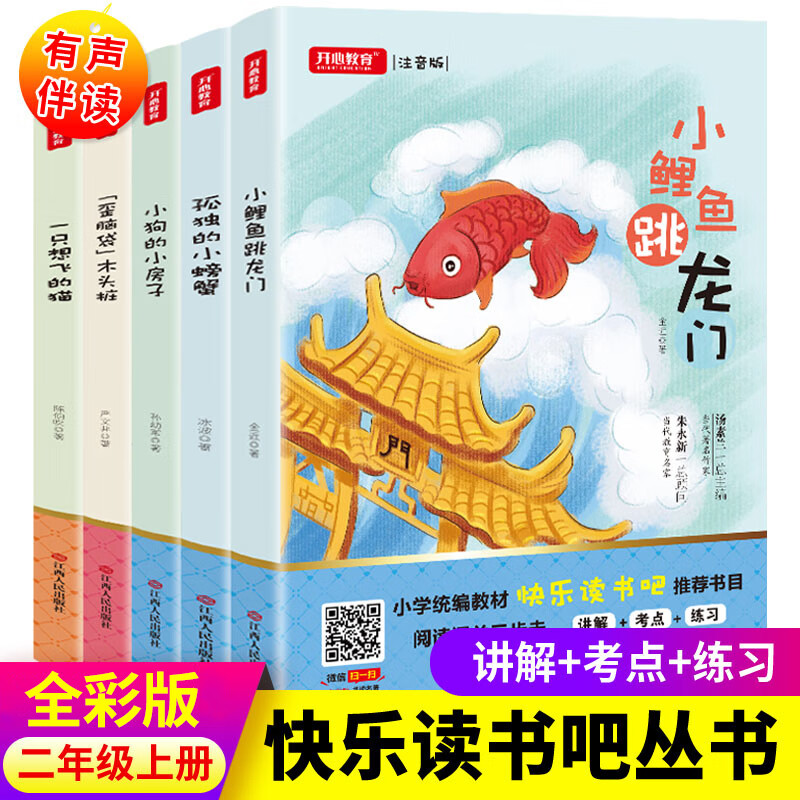 快乐读书吧丛书二年级上册注音版全套5本小