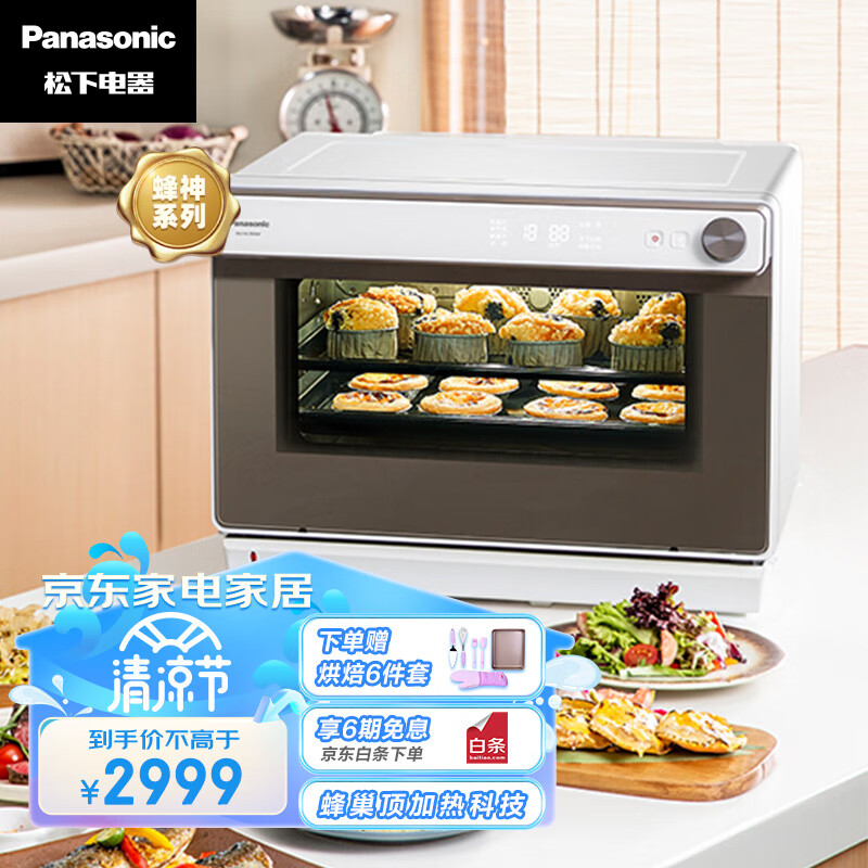 松下(Panasonic)31L家用 电烤箱 蜂神系列蜂巢循环蒸烤炸一体机 第五代双直喷纯蒸 【以旧换新】 NU-SC350W