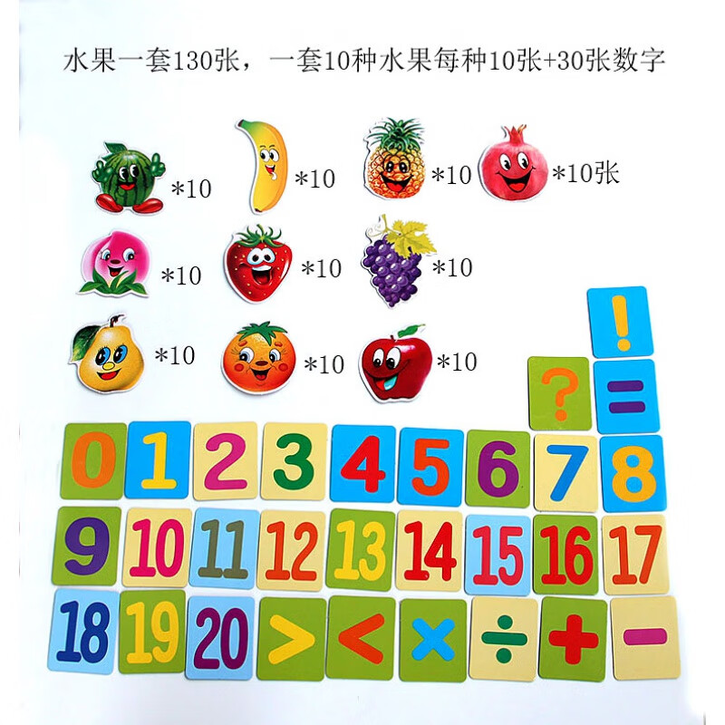 jia)幼儿园小学教师数学教学教具黑板磁性贴动物数字早教水果磁贴卡片
