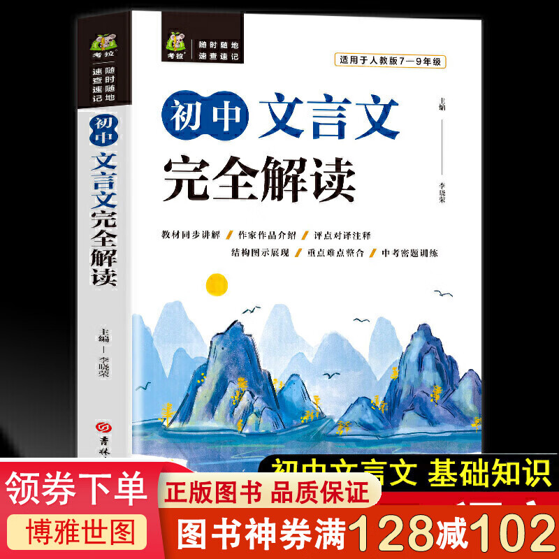 初中文言文完全解读 阅读理解专项训练字词典万唯中考语文试题研究七八九年级万维虚词基础知识手册教辅书